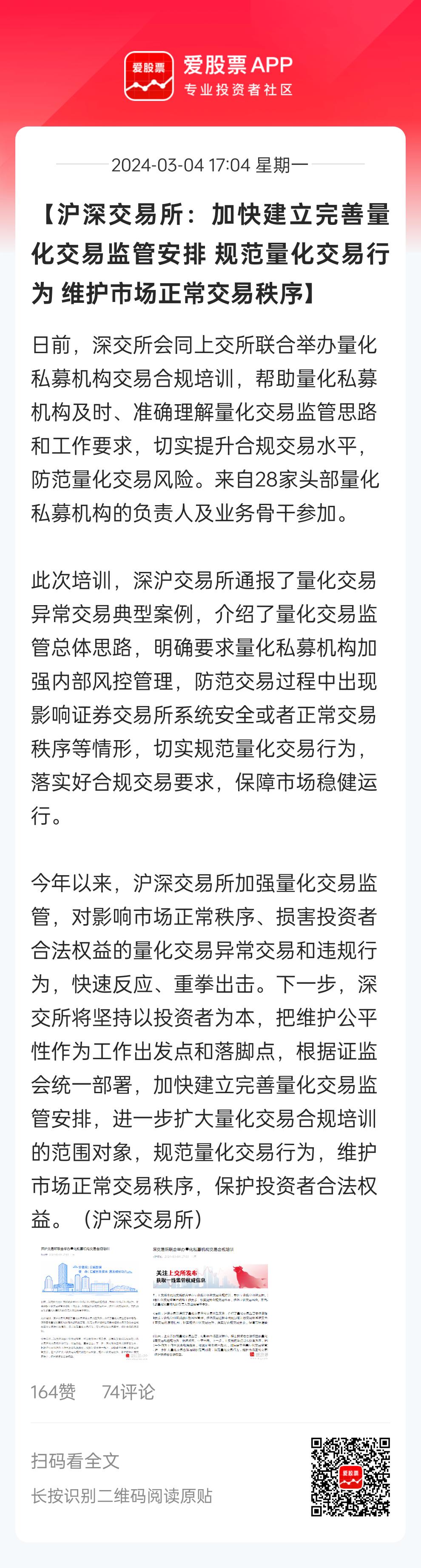 两大交易所举办量化私募交易合规培训，28家头部量化私募机构的负责人及业务骨干都参