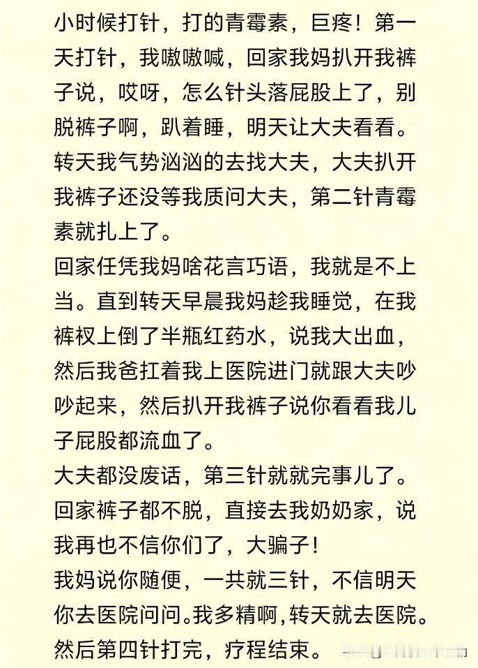 小时候大人是怎么骗你打针的