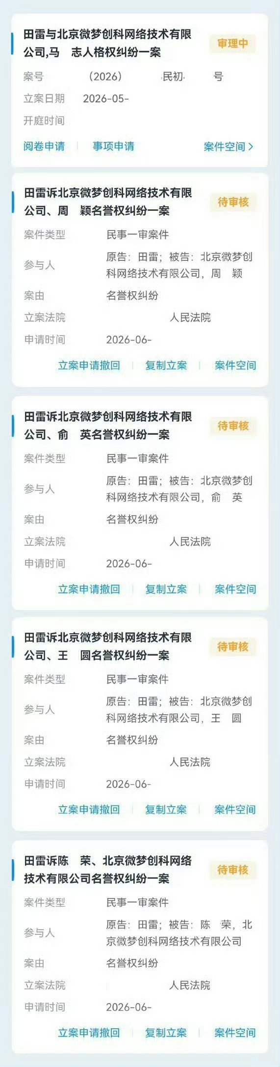 田栩宁没有义务包容某些侵犯隐私的违法行为，现在网络上造谣的成本太低了而告黑维权的