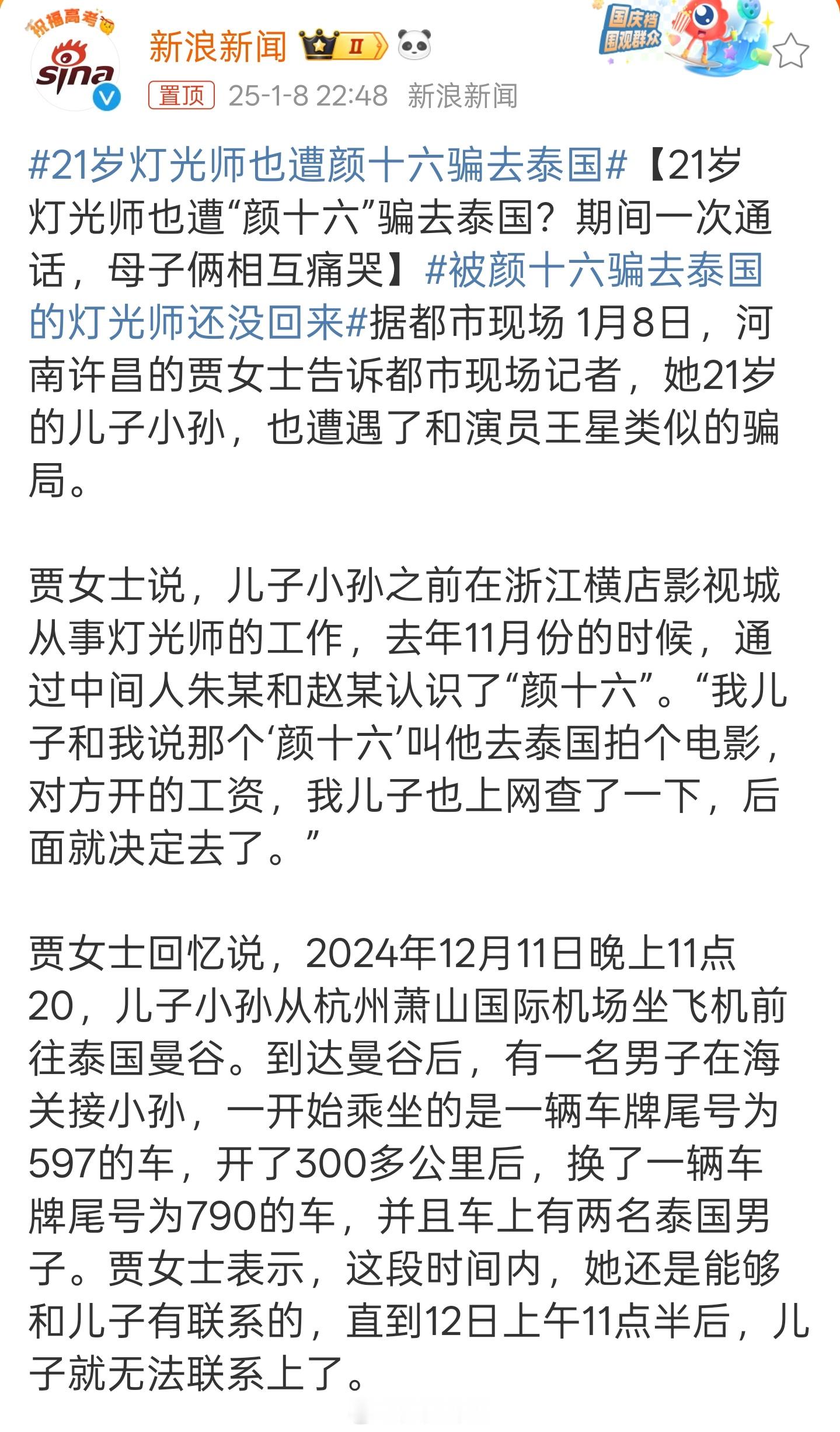 被颜十六骗去泰国的灯光师还没回来 希望引起重视，一定要找回来！最近缅甸被骗事件已