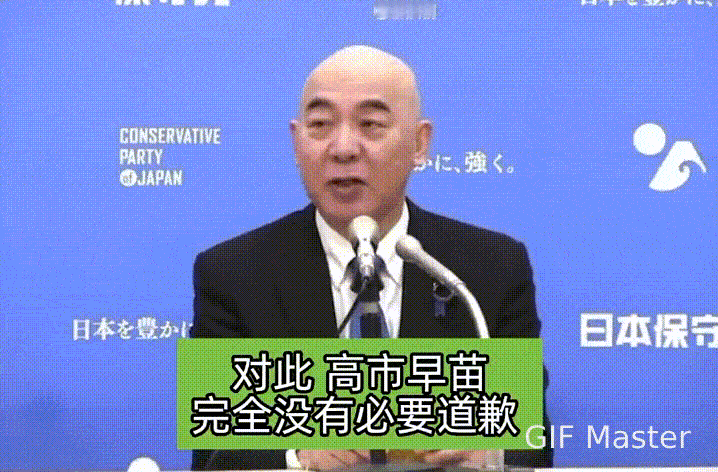 【死不悔改，日本官员称高市早苗不会撤回言论】

据外媒消息，日本官员百田尚树在记