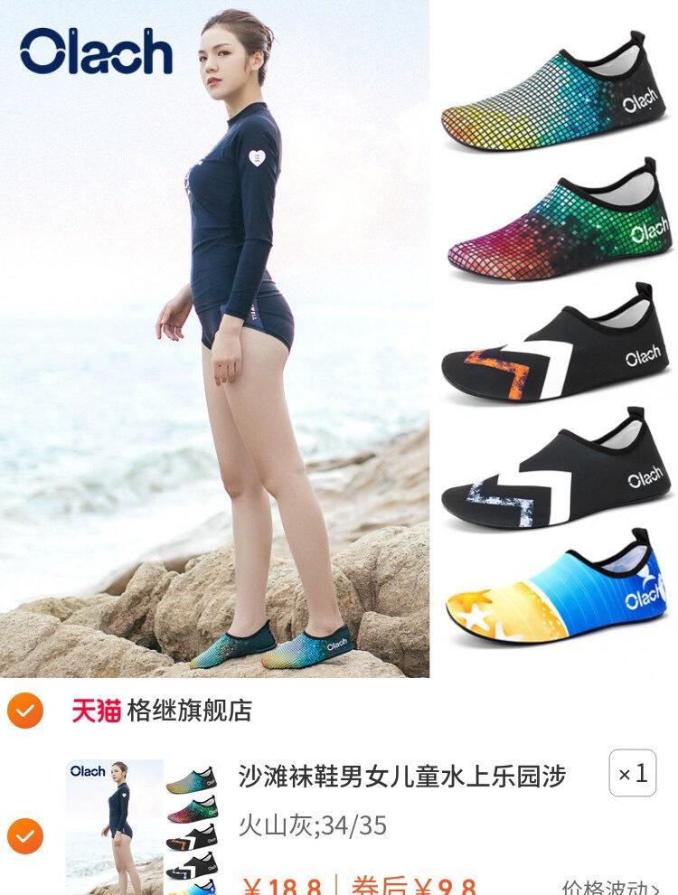 9..8✌️✌️
夏天必备！沙滩袜鞋 ​​​