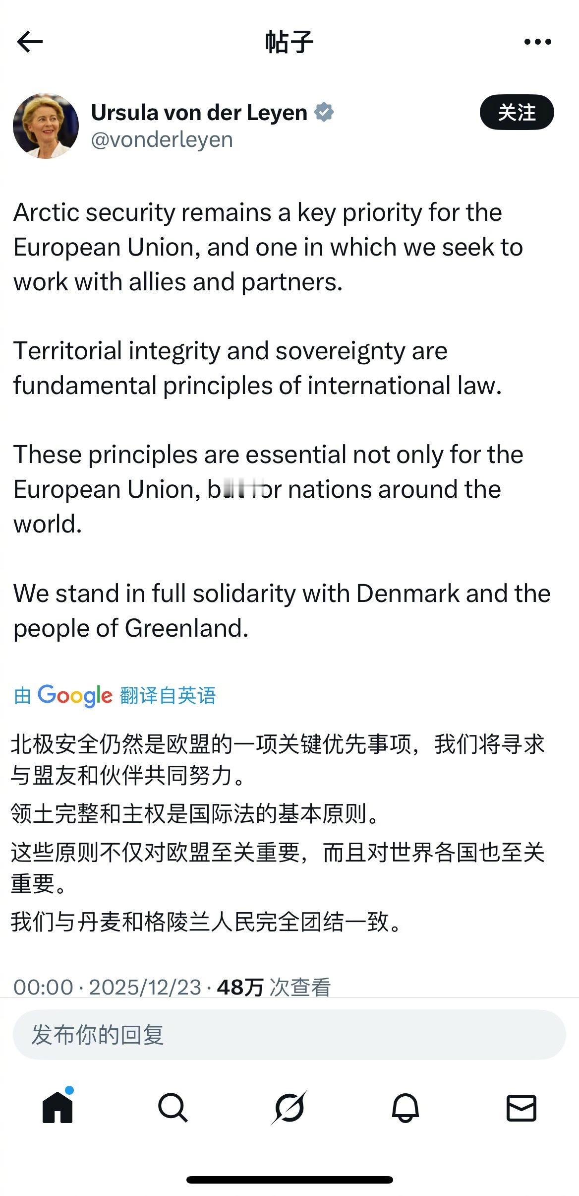 冯德莱恩就阿川再提吞并格陵兰表态：北极安全仍然是欧盟的一项关键优先事项，我们将寻