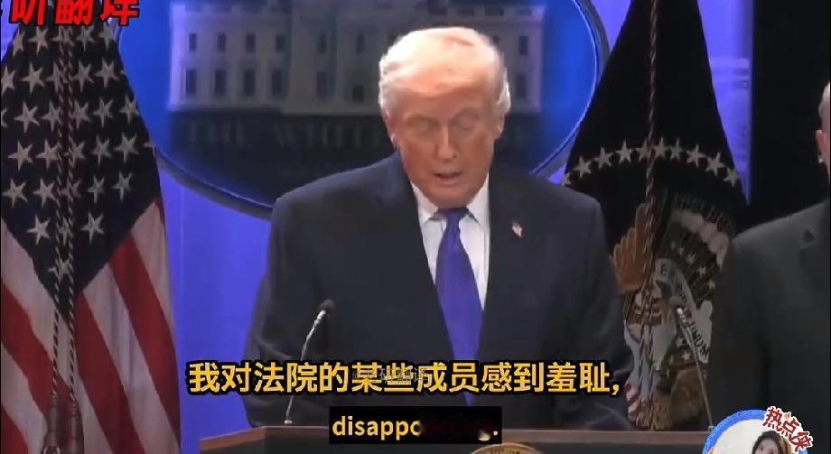 疯了，他完全丧失了理智！
2月20日美国最高法院终于对特朗普的关税权力作出了裁决