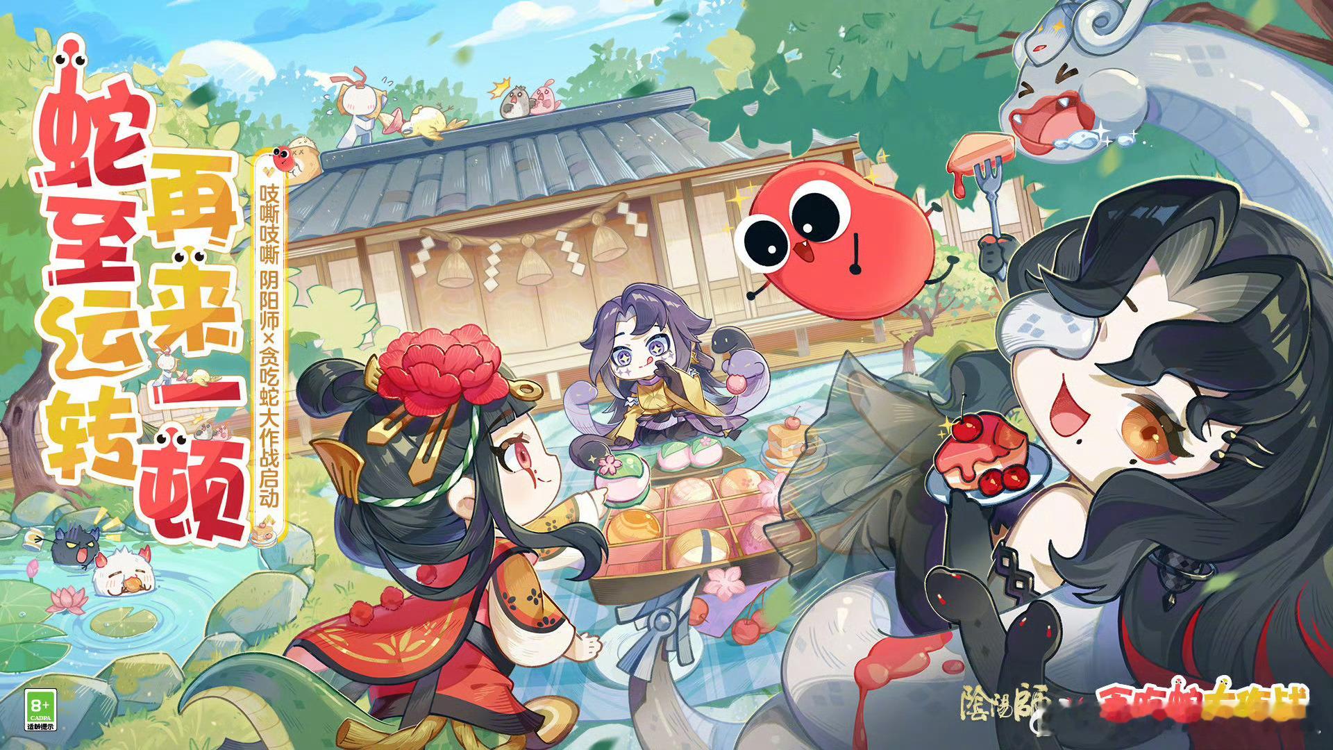 阴阳师手游[超话] 这张图好可爱！！三位蛇系式神～～阴阳师也是好起来了能和贪吃蛇