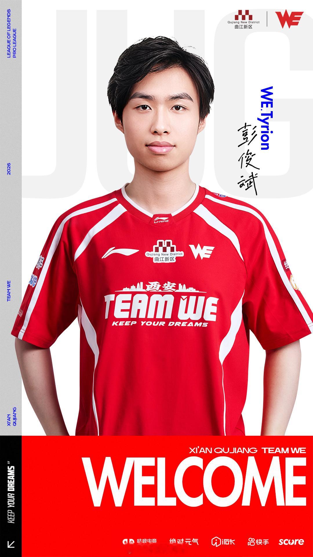 we官宣Tyrion加入 【西安曲江WE电子竞技俱乐部人员变动公告】经过双方友好