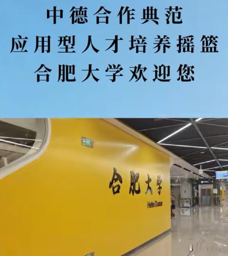 合肥地铁报站的独一份，只有嫡系的合肥大学才可以有特殊照顾
这几天，在中国的社交平