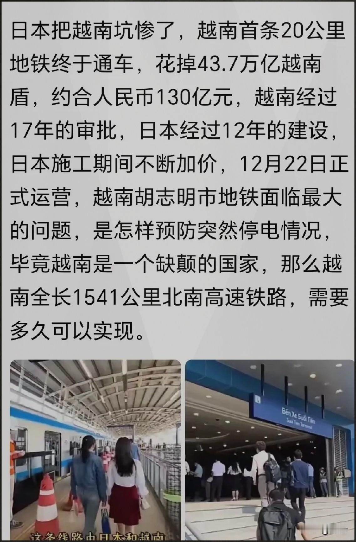 20公里地铁修17年，这事儿够离谱吧！越南耍赖，导致中国河内轻轨项目亏得一塌糊涂