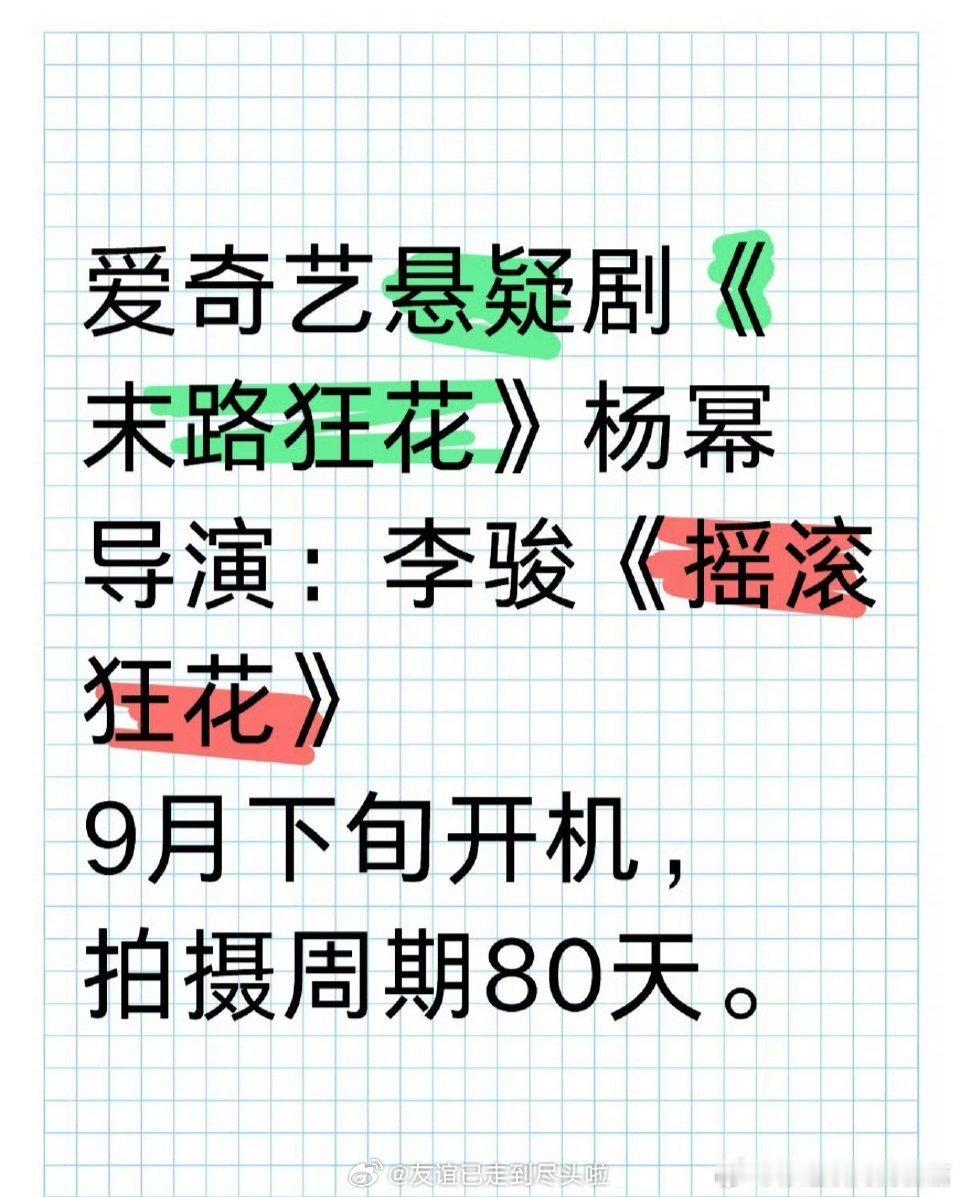 杨幂或将进组末路狂花杨幂悬疑剧末路狂花 俺娘要马上进组了吗杨幂北电宿舍四人组 ​
