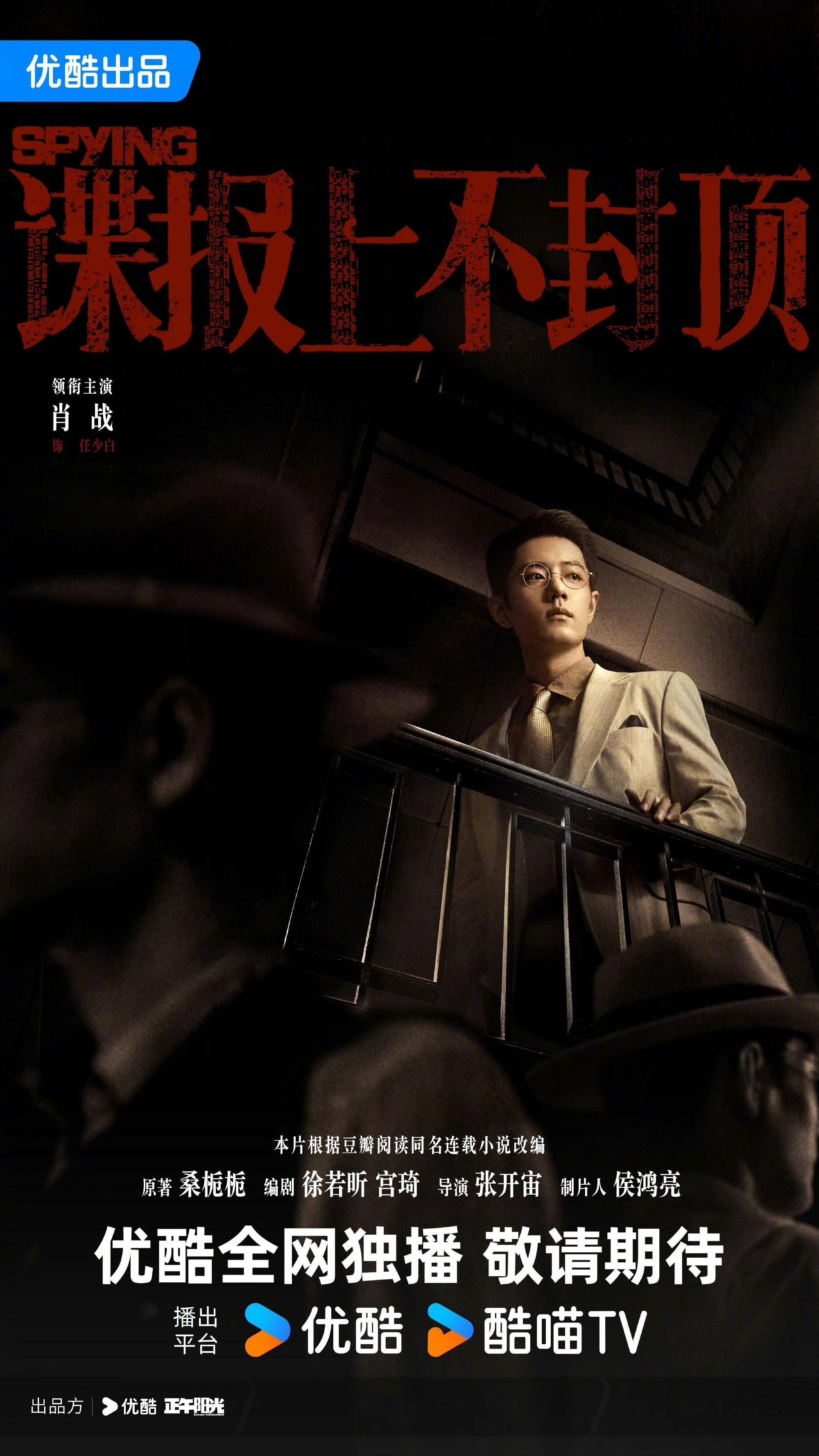 恭喜肖战《谍报上不封顶》鞠婧祎《月鳞绮纪》成为豆瓣2026年度最值得期待剧集榜单