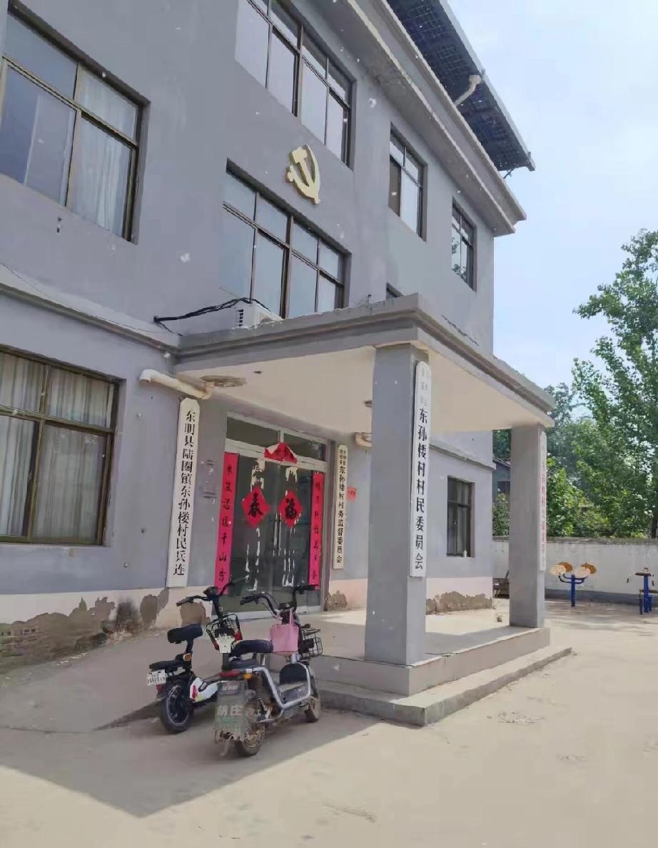 东明县陆圈镇东孙楼村，革命烈士孙自端的家乡

东孙楼村位于东明县城东南15千米、