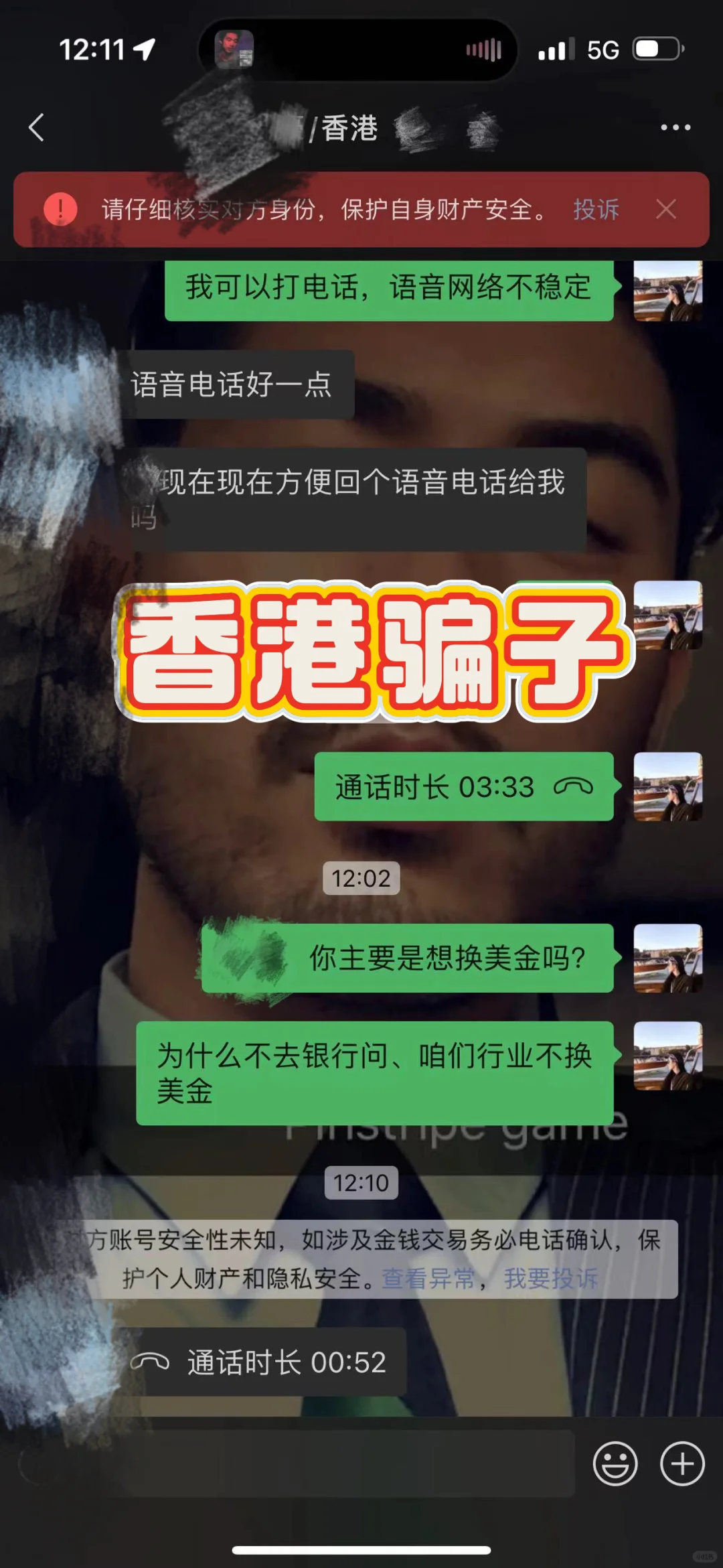 香港骗子盯上金融和移民行业，海外华人警觉