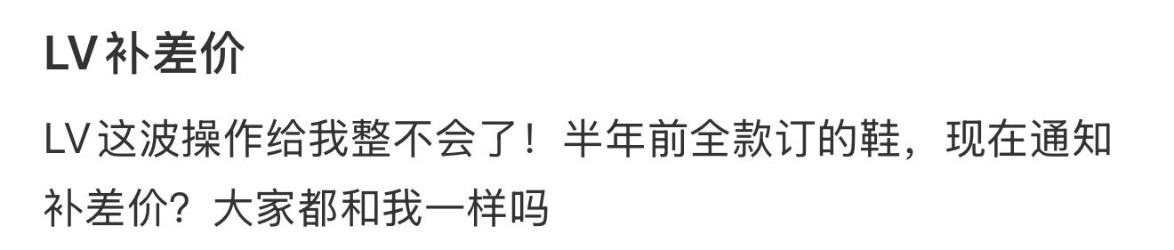LV补差价 ​​​