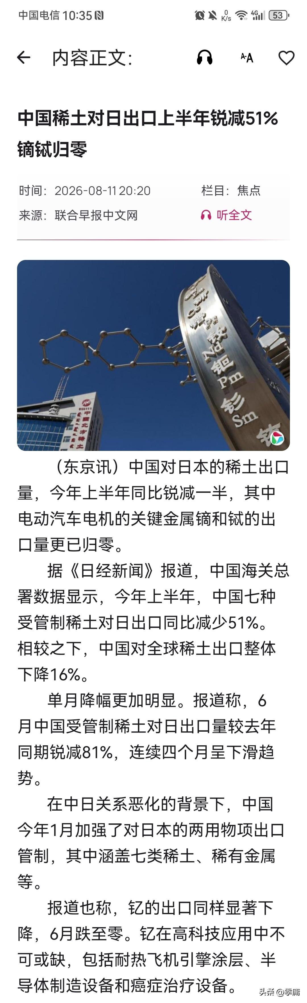 日媒这一下终于知道什么是痛了。《联合早报》在8月11日援引日媒《日经新闻》的报道