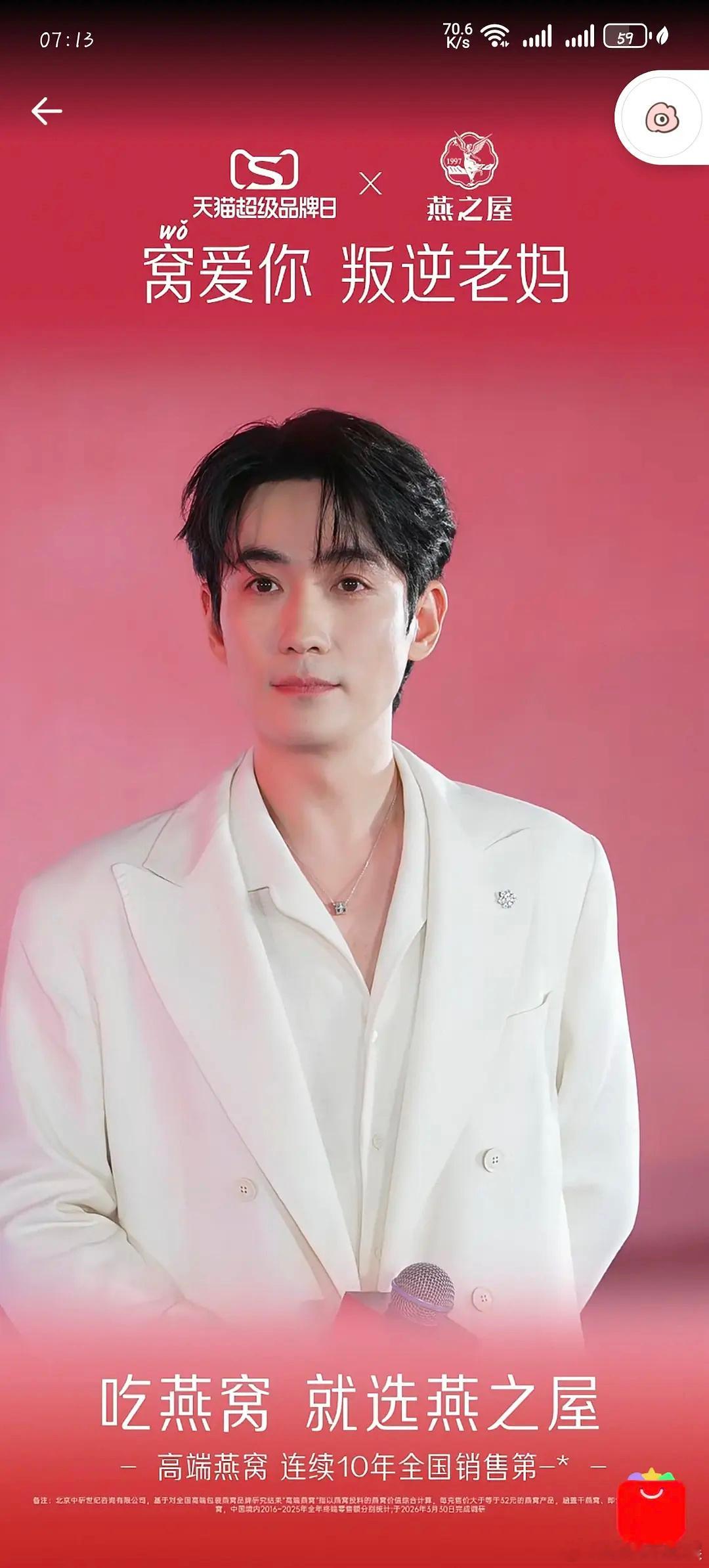 朱一龙燕之屋直播，状态如何？ 