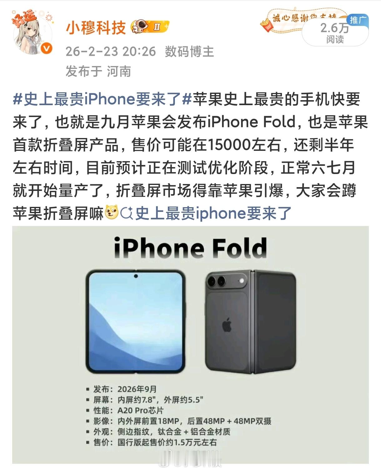 曝iPhoneFold定价14999元苹果首款折叠屏的价格我年初就说了大概率19