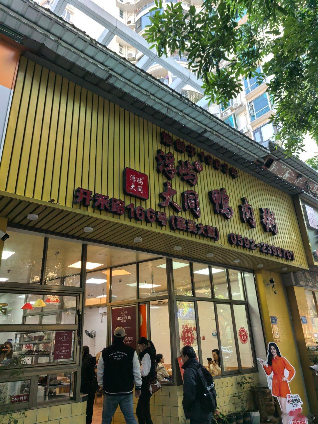 来厦门我最爱这口鸭杂粥厦门 厦门·浮屿大同鸭肉粥