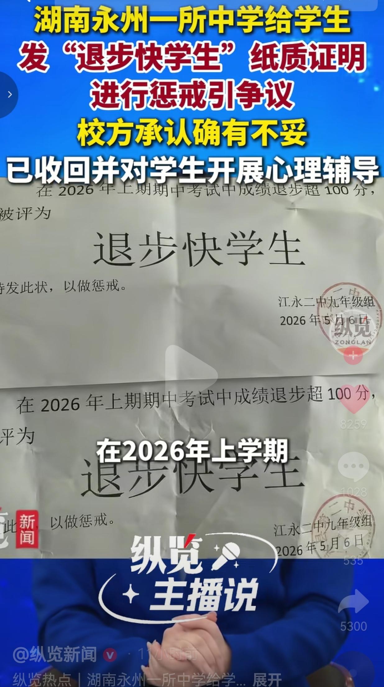学生考差，学校发“退步快学生”奖状做惩罚，教育局回应了
 
 
湖南永州江永县第
