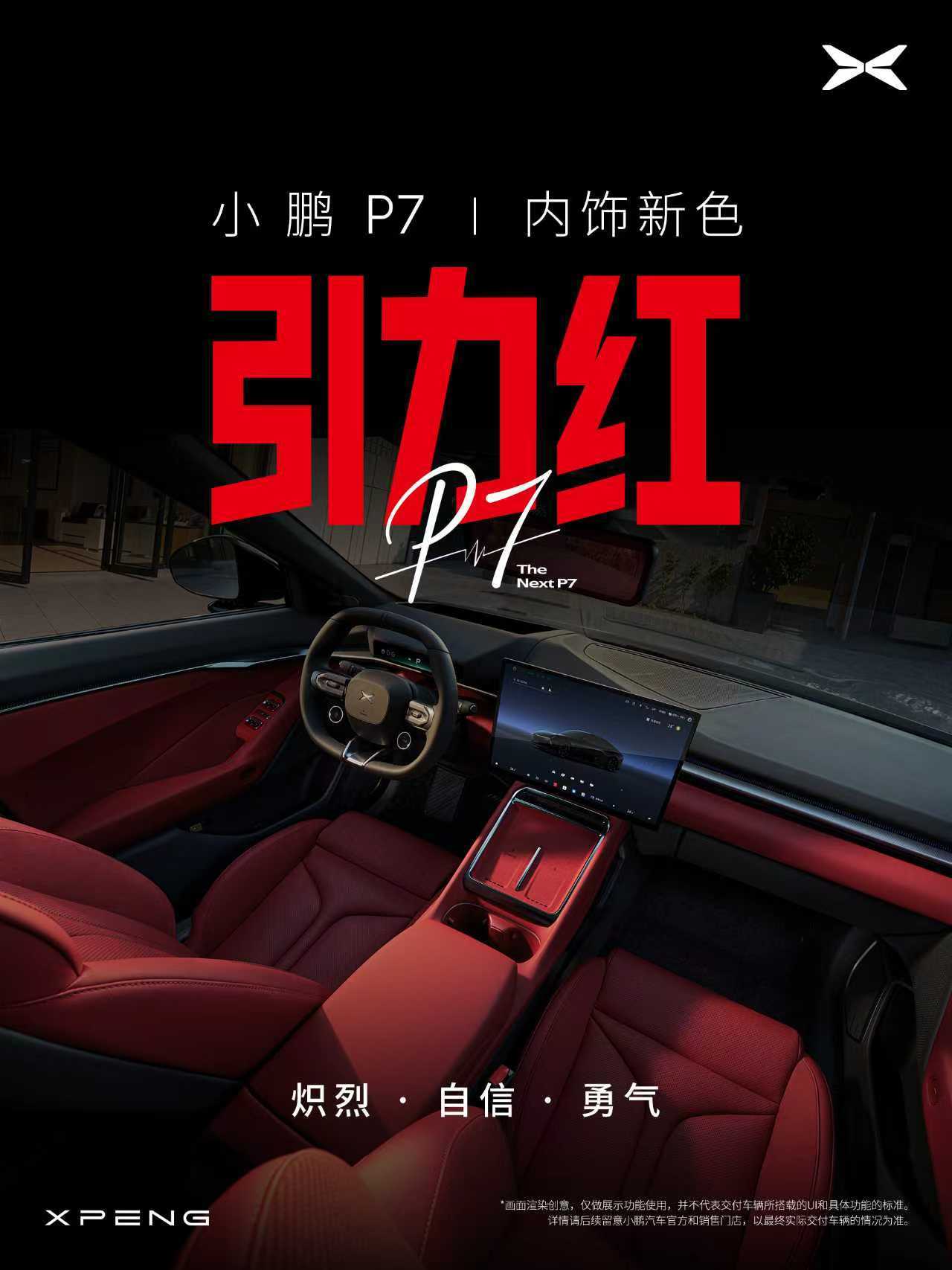 经典皮肤回归真好看啊轿跑还是要配红色内饰感觉才对小鹏P7经典红回归小鹏P7新色发