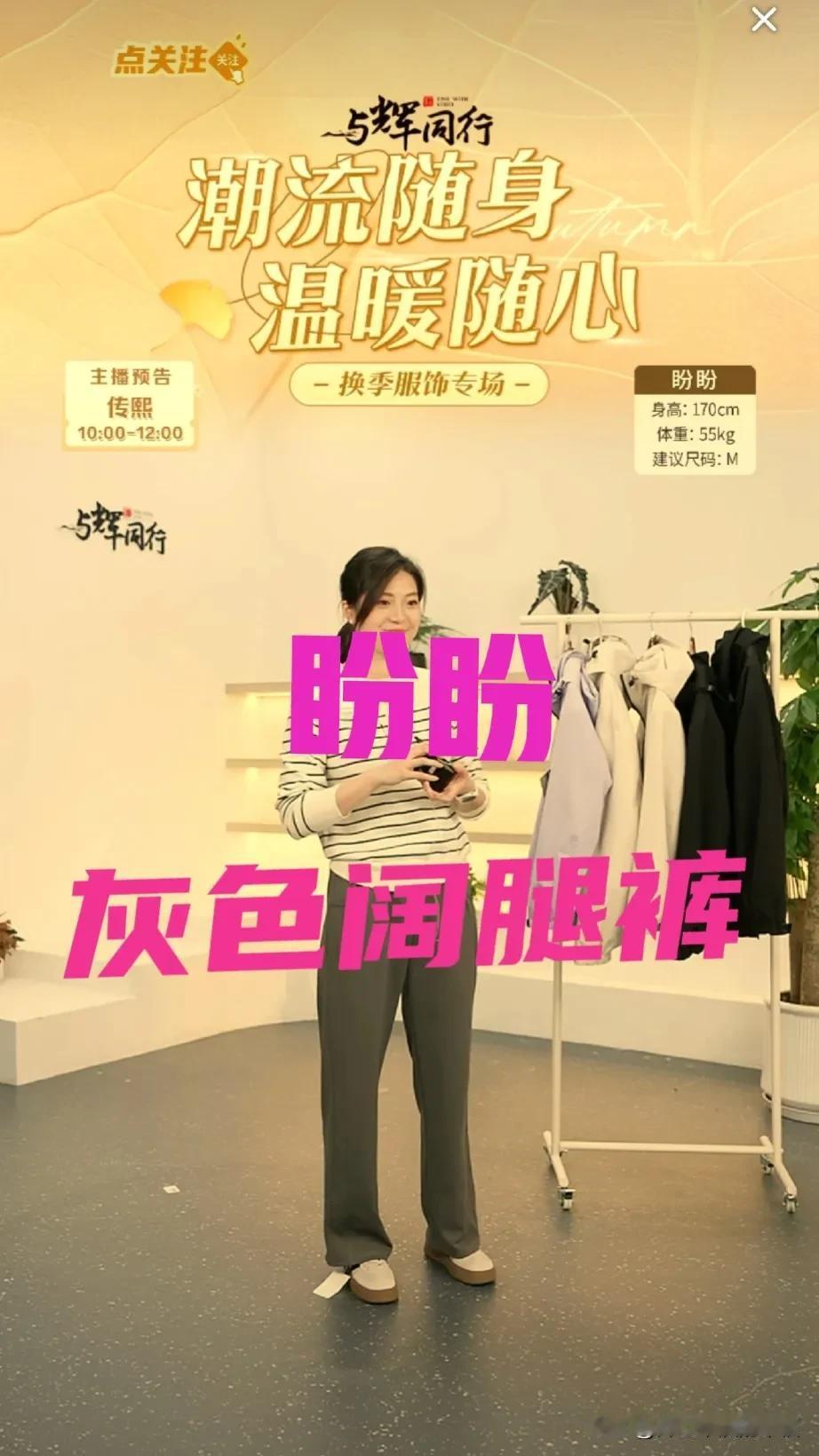 盼盼的阔腿裤没有穿出效果[微笑][捂脸]，这种裤子没有好的腿型穿出来就是下地干活