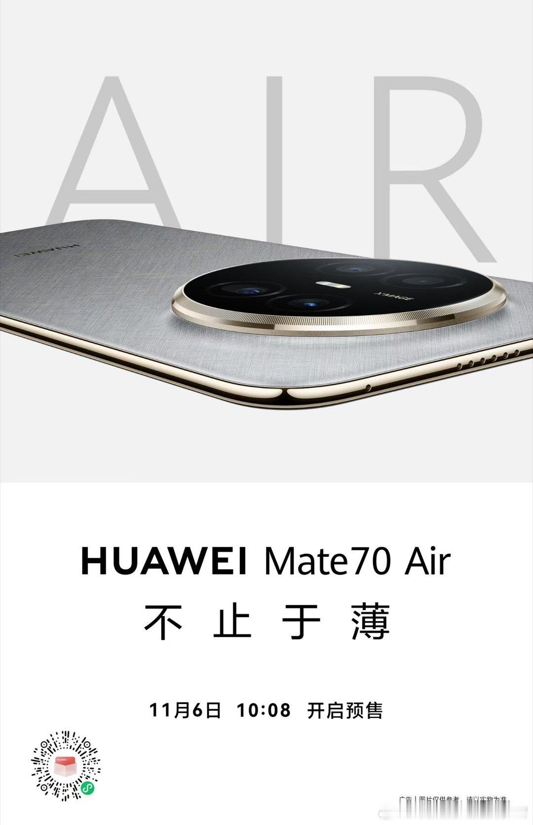 华为Mate70 Air 直接开售，这你受得了吗？mate70air ​​​
