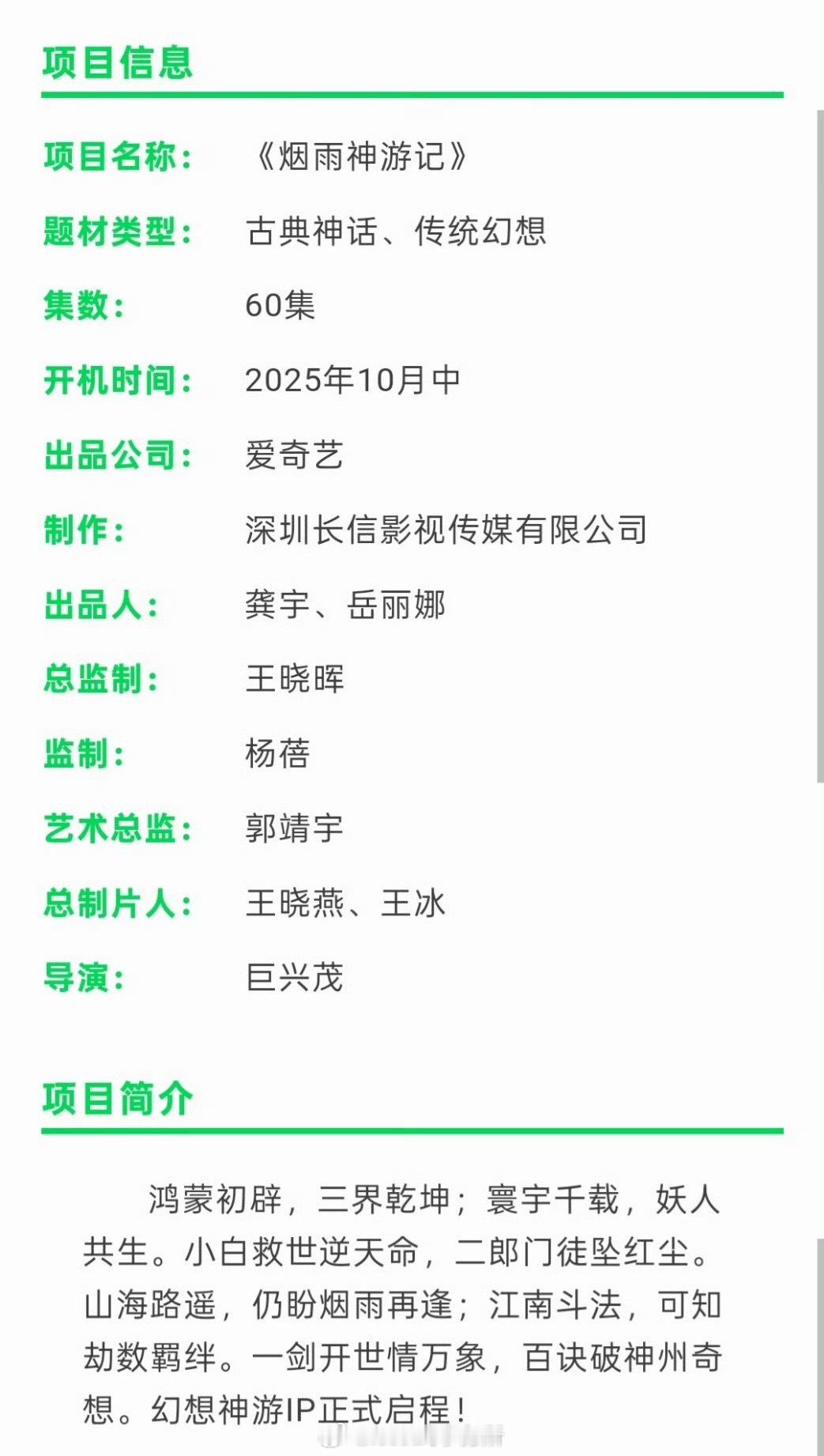 《烟雨神游记》 杨志刚  周益如 罗一舟换成林沐然 ​​​