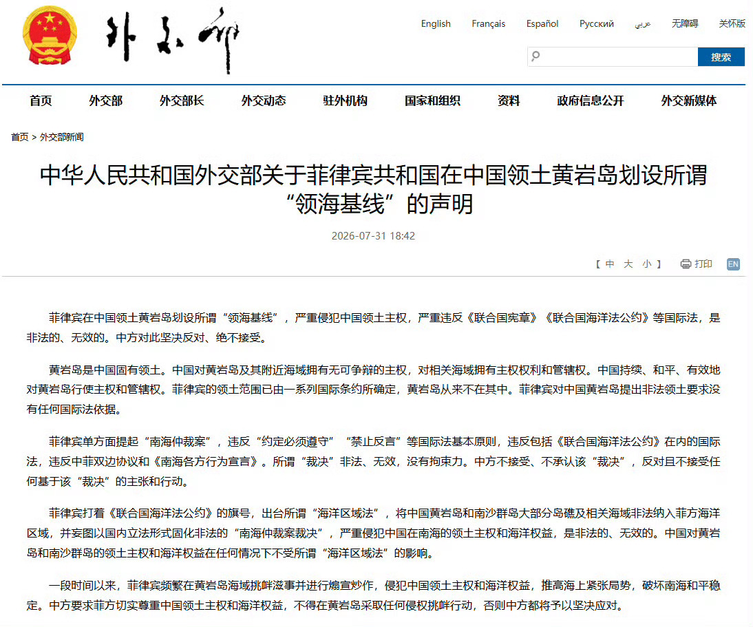 外交部发布了关于菲律宾在中国领土黄岩岛划设所谓“领海基线”的声明。菲律宾的领士范
