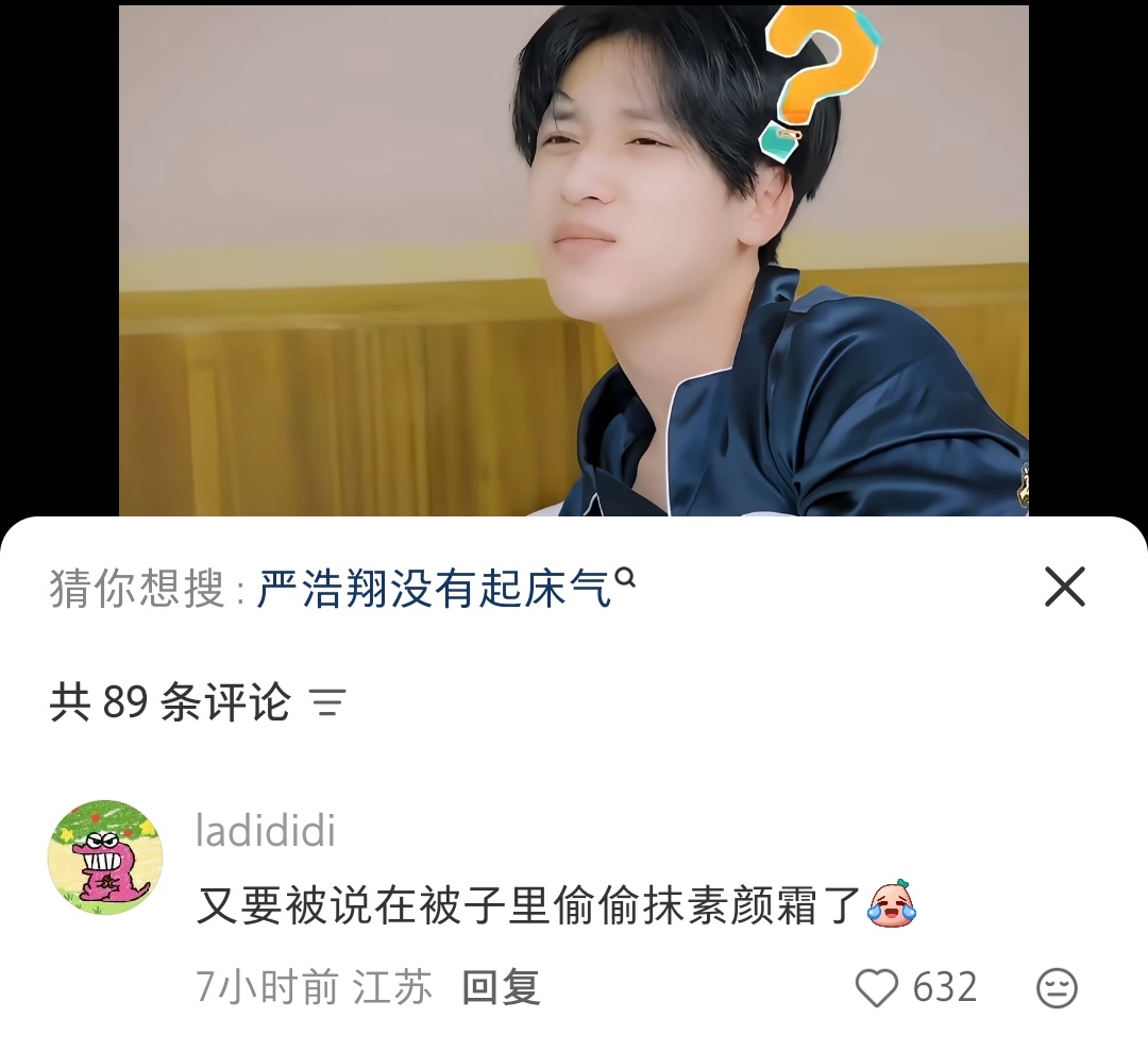 我们浩翔白白嫩嫩素颜能抗 