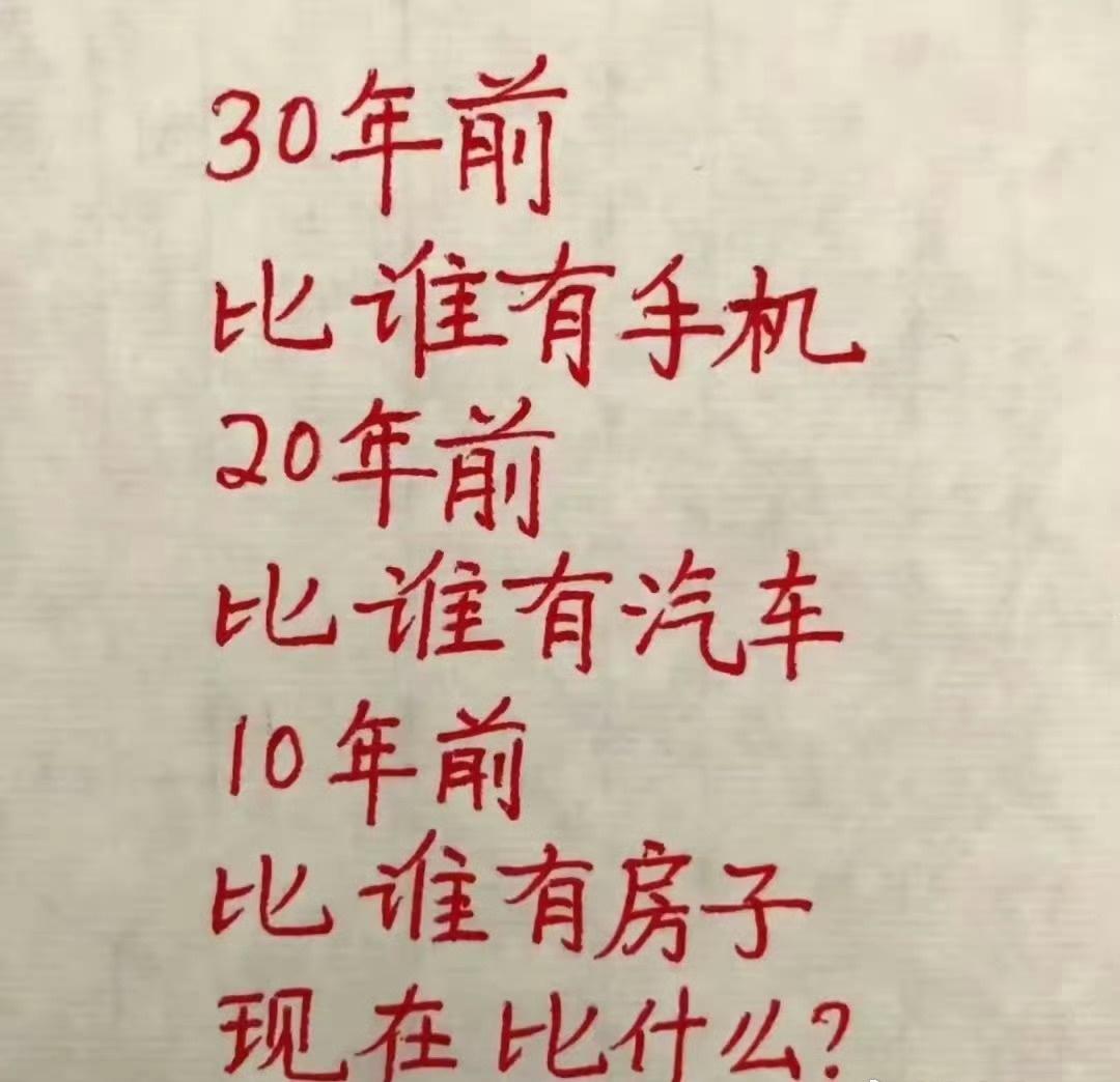 时代之变，比较之思，30年前，街头若有人掏出一部“大哥大”，那绝对是众人瞩目的焦