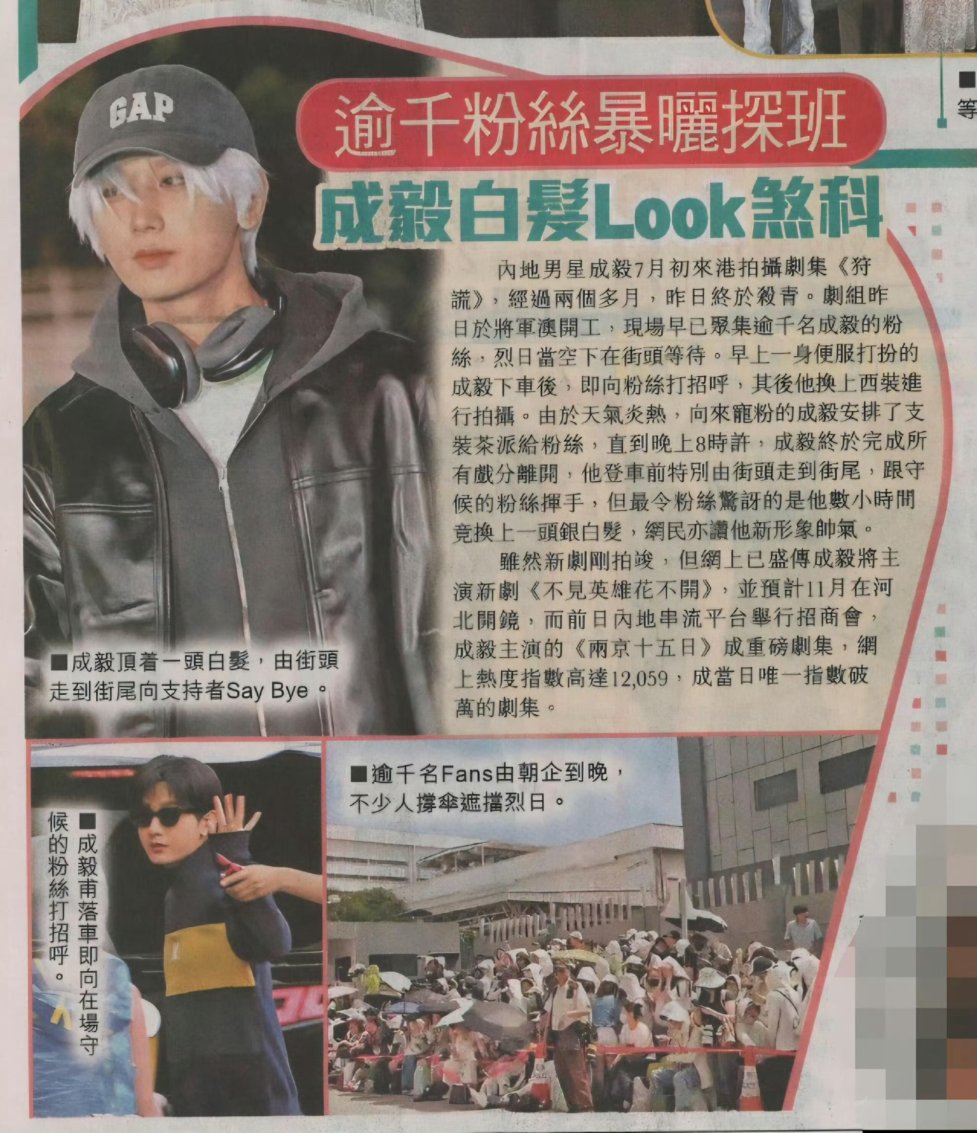 香港东媒体 报道成毅《狩谎》圆满杀青 ​​​！ ​​​