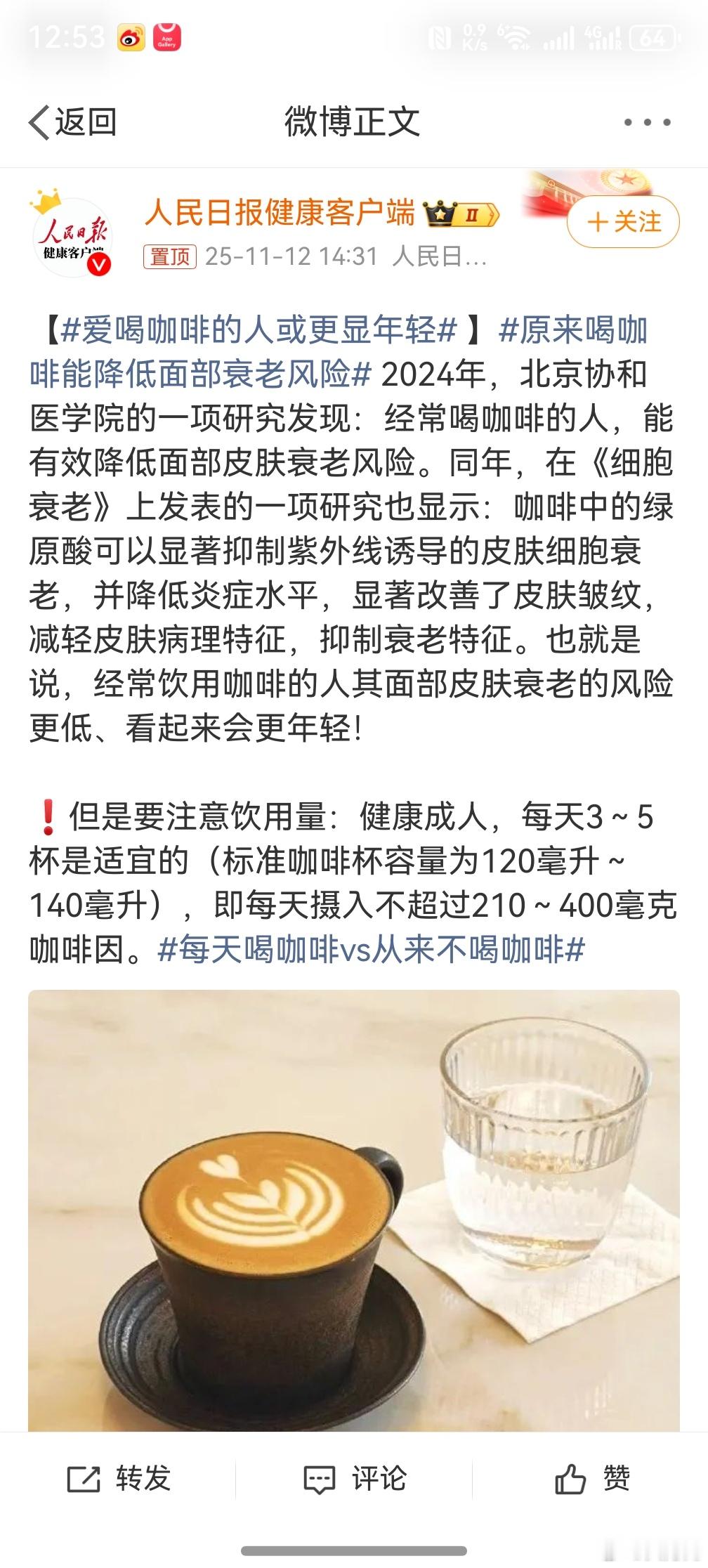 ，这一天天的专家们，能不能统一好口径再说话呀，一会儿喝咖啡对身体不好，一会儿又说