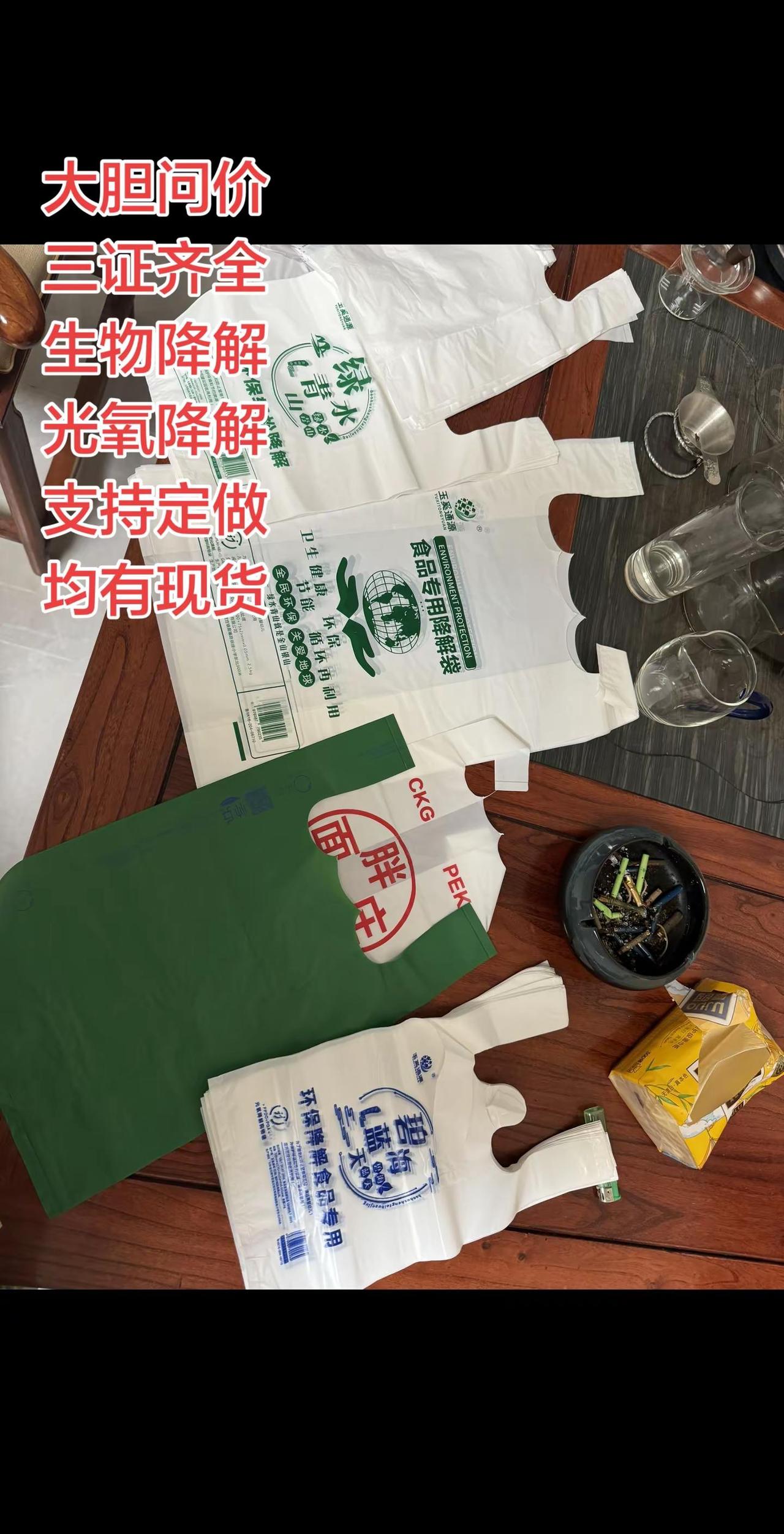 降解袋 呼叫塑料人 塑料包装 一次性用品 塑料袋