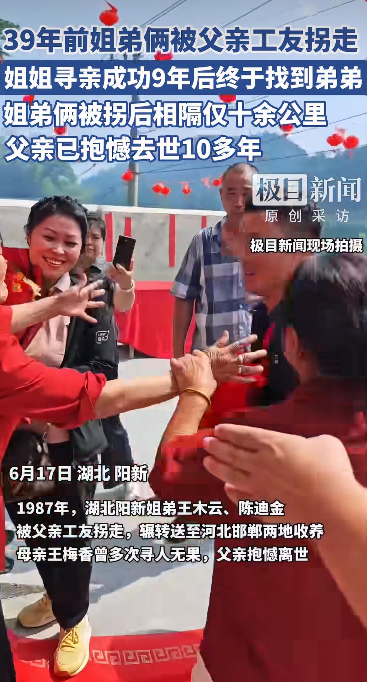 39年前的夏天，在湖北阳新，父亲的熟人把一双儿女给拐跑了。9年前，姐姐靠着志愿者