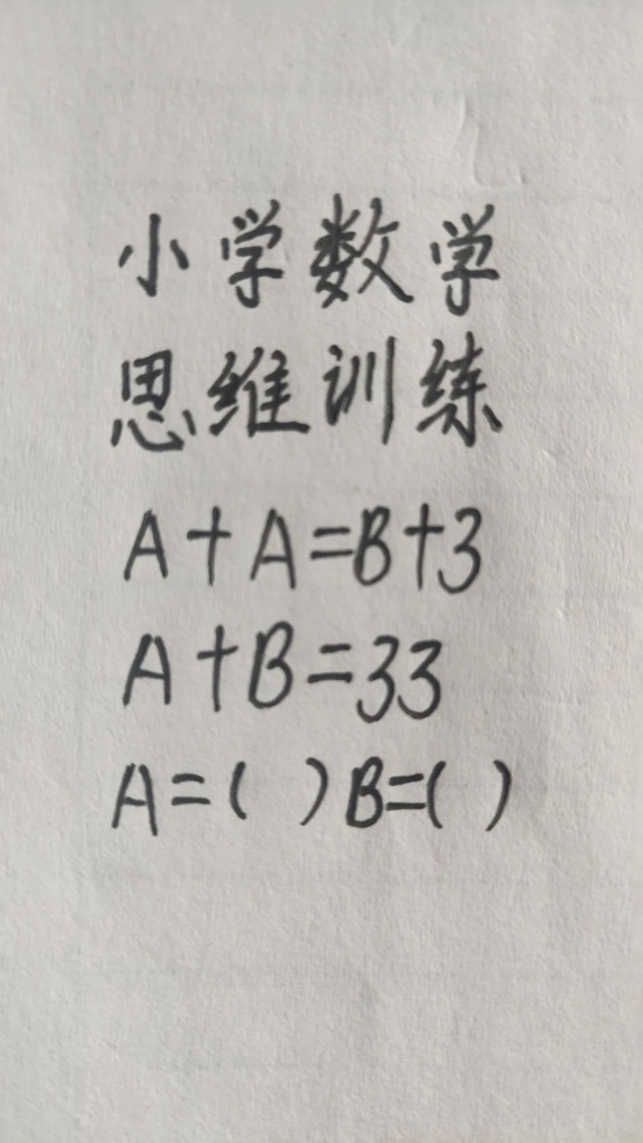 这题怎么做？思维训练256，A+A=B+这题怎么做？思维训练256，A+A=B+