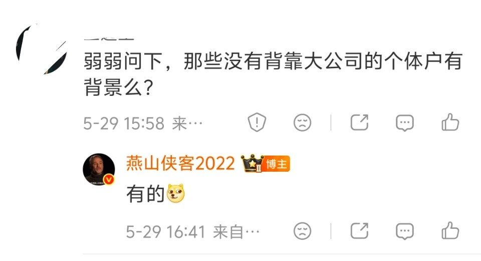 个体户≠没有背景，有背景的个体户也很多。这里面的利益牵扯是比较复杂的。拿个体户卖