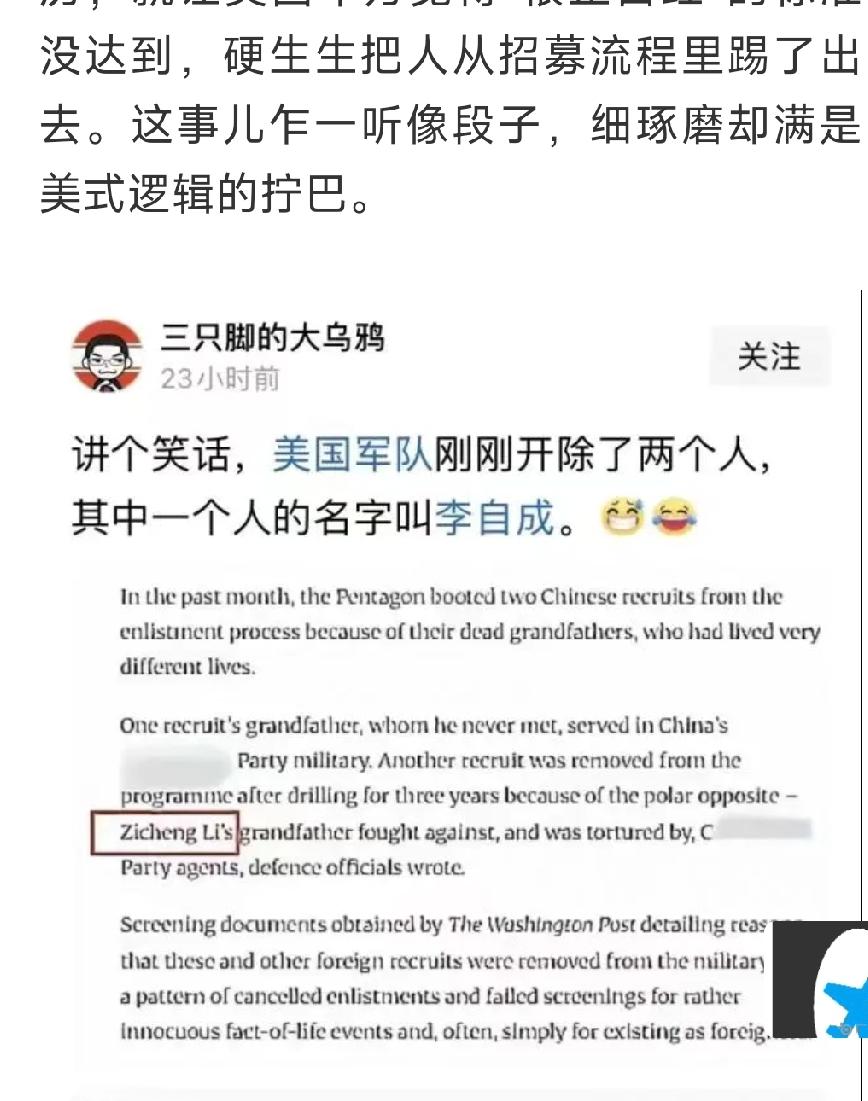 “美国陆军辞退李自成”，李自成是明末农民起义领袖，按道理美国陆军无任何时空交集。