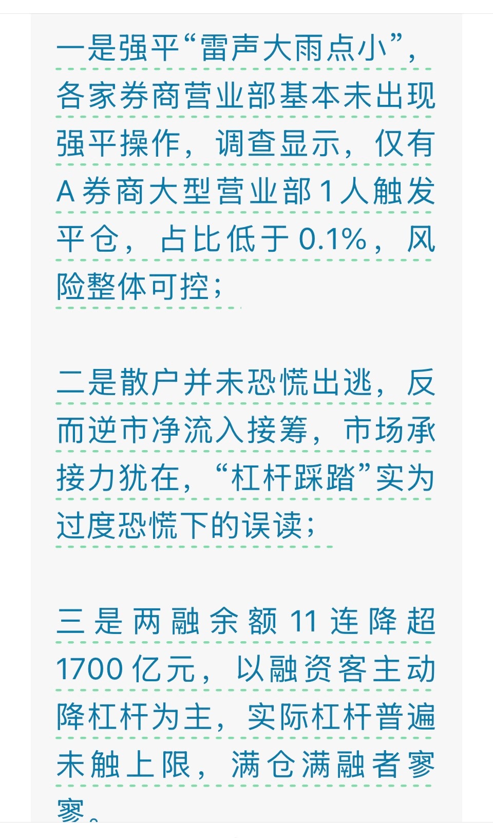 国内杠杆因为爆仓被券商强平的比例不足1‰，这次大跌时是杠杆客户主动减仓看来经历了