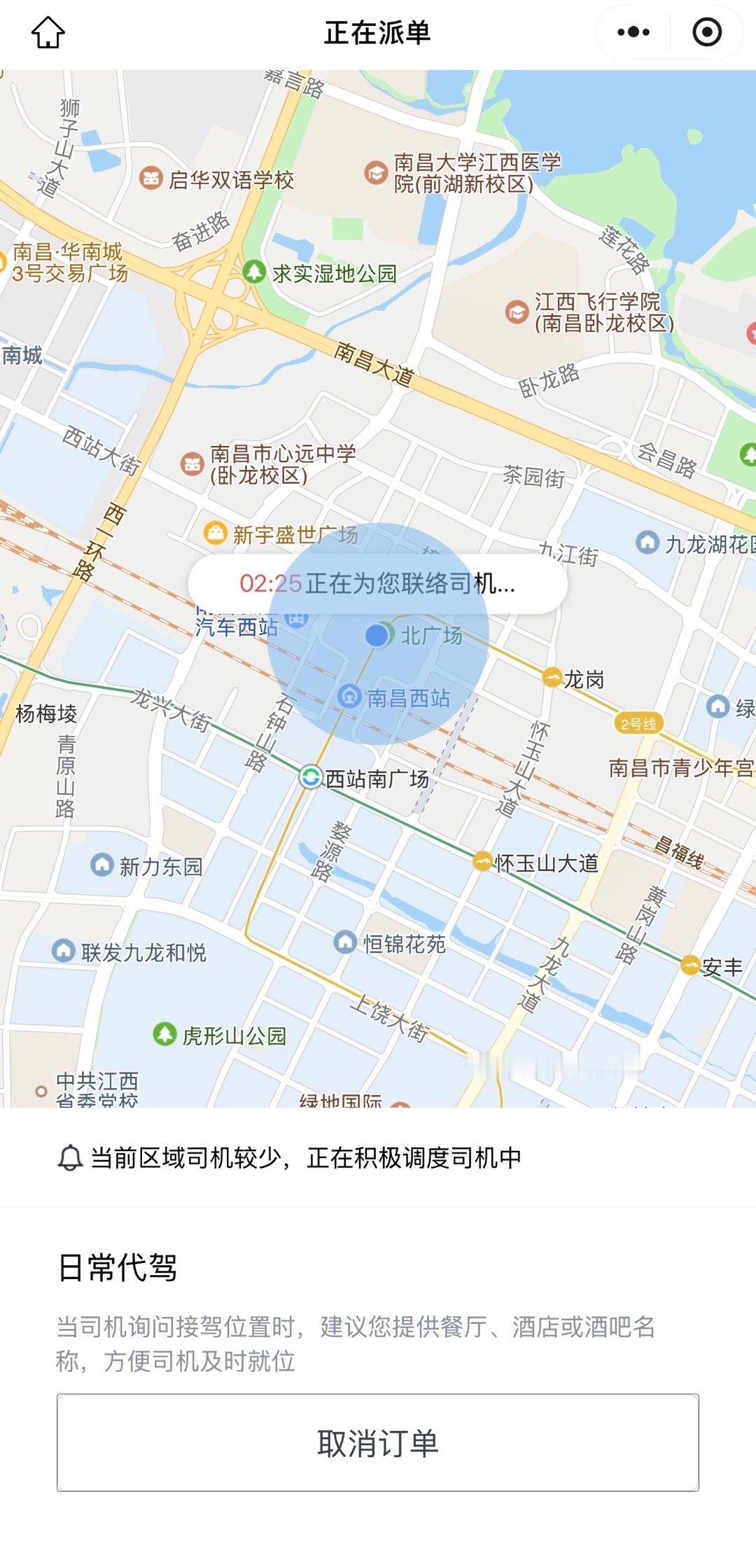 中午在吉利家宴喝了点，第一次在西站打了个代驾！