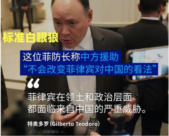 菲律宾防长特奥多罗：“无论中方如何包装在全球物资紧缺期送来的化肥、燃料援助物资，