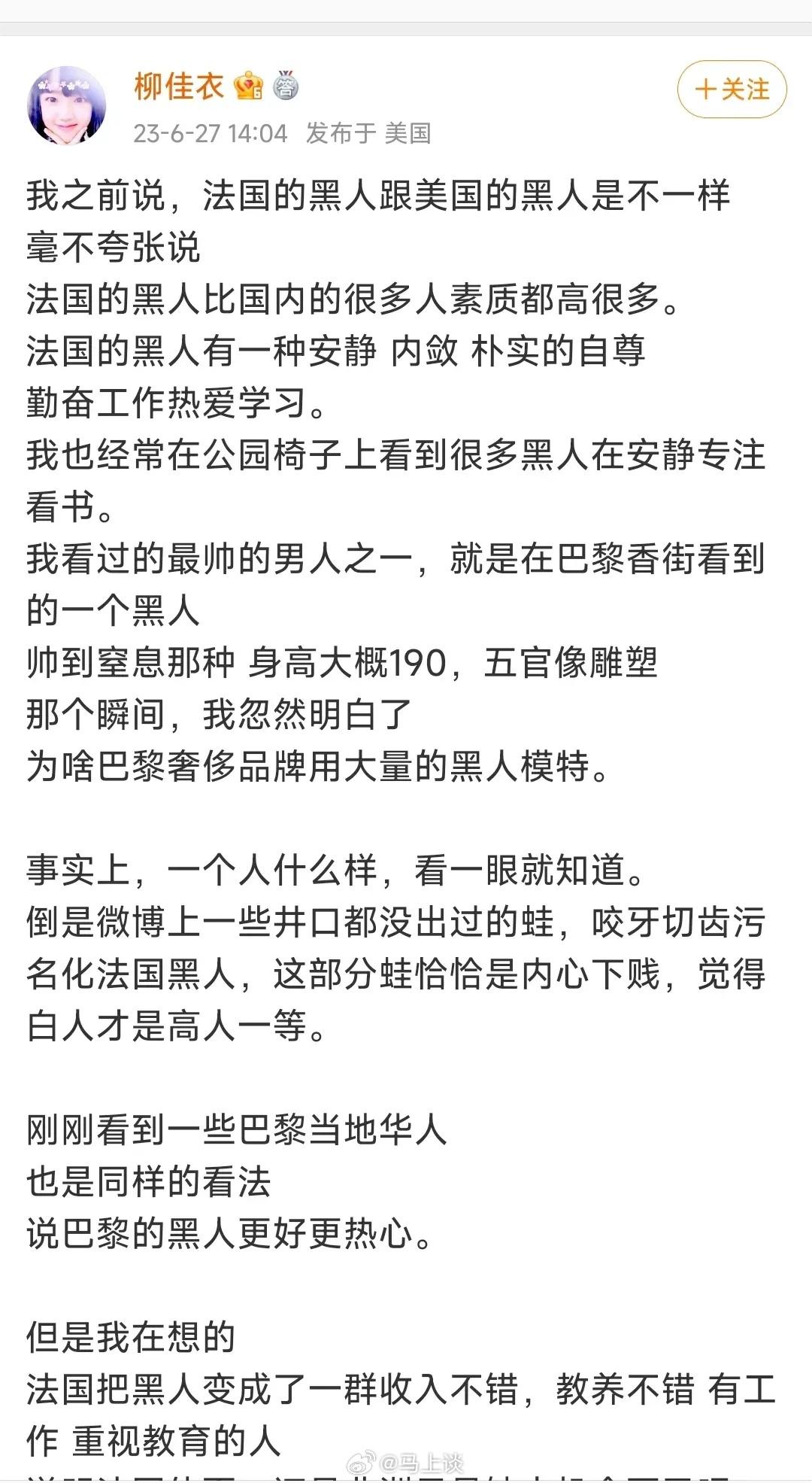“法国黑人跟美国的黑人是不一样，毫不夸张说，法国的黑人比国内的很多人，素质都高很