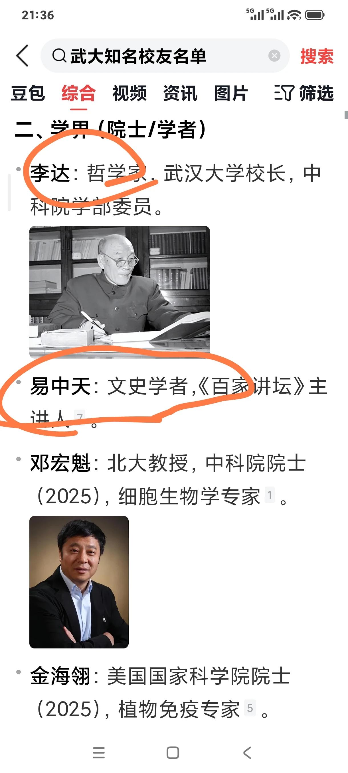 武大知名校友名单[呲牙]学界:中共一大代表李达排第一，易中天排第二(图)。图二是