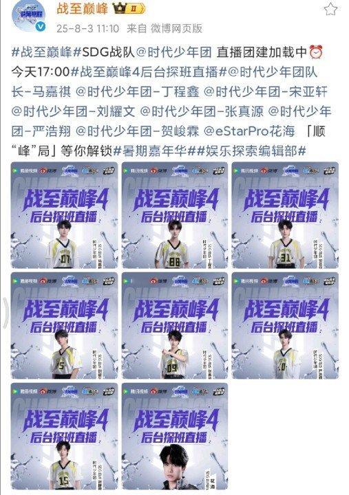 时代少年团直播团建时代少年团直播团建我爱时代少年团战至巅峰4直播 ​​​