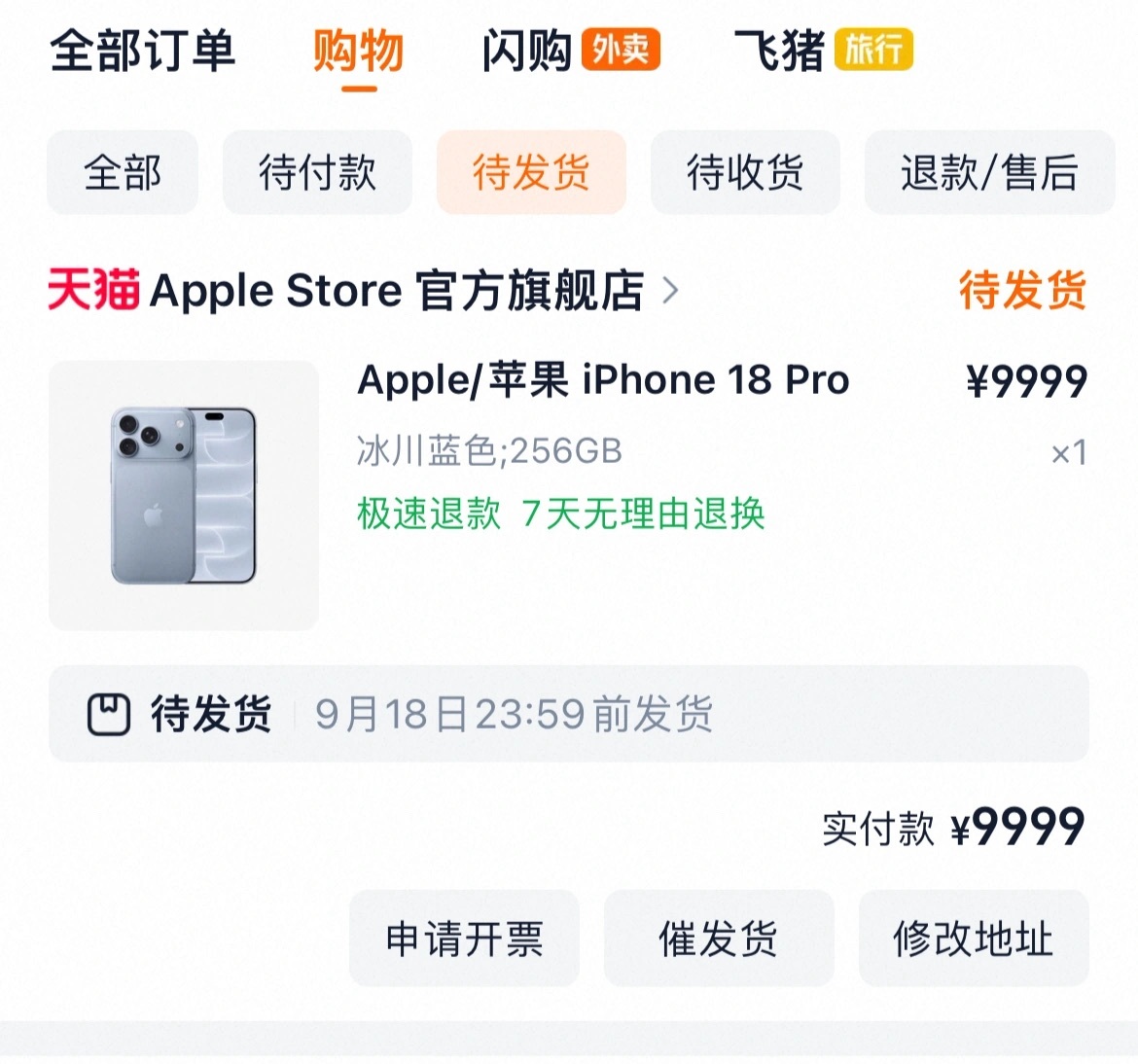 但是我退款了我要等双十一的512 ​​​