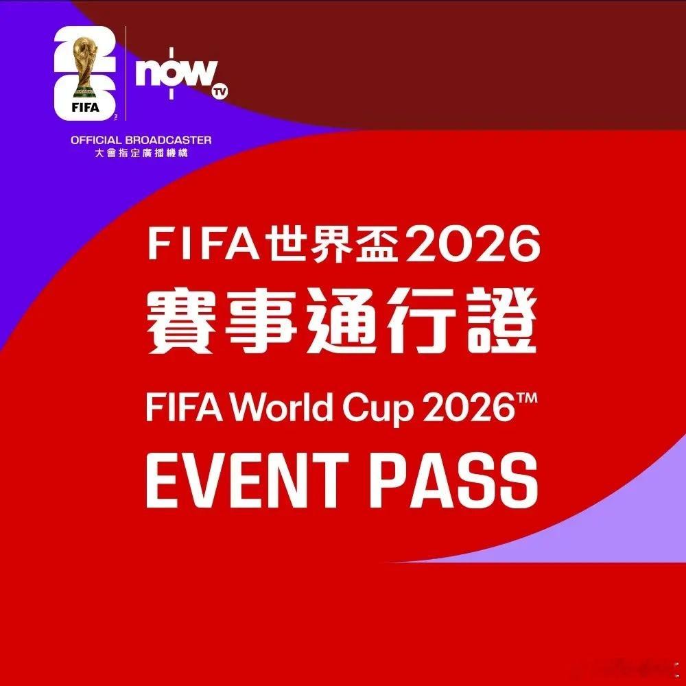 香港2500万美金拿下世界杯播放权，香港总人口700万,, 即平均每人3.5美元