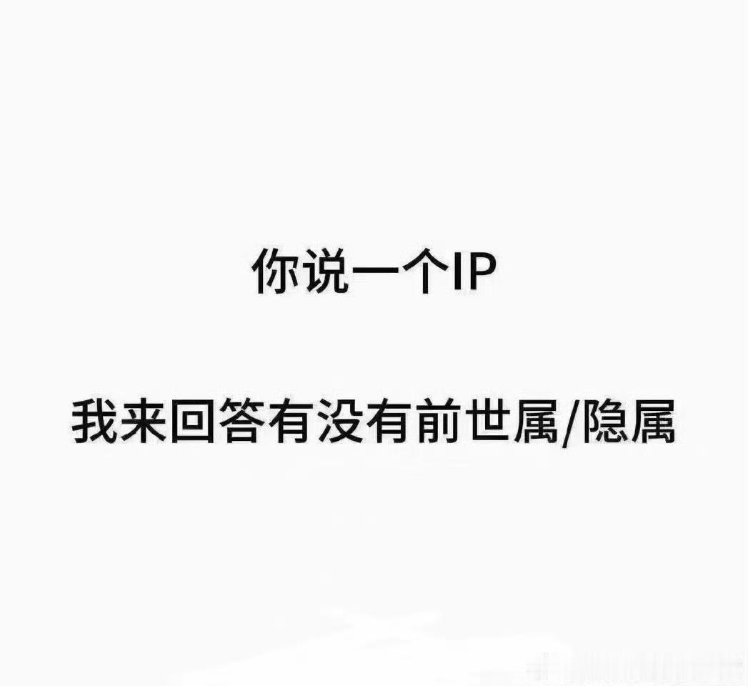 有没有来陪我玩，感觉我啥都看啥都混过一点