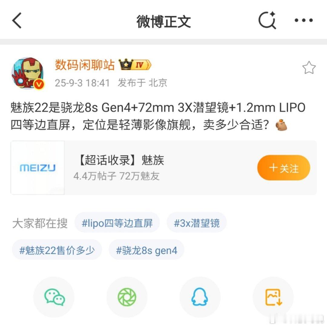魅族22本月就会发布了，搭载骁龙8s Gen4，四等边直屏，心理价位在多少朋友们