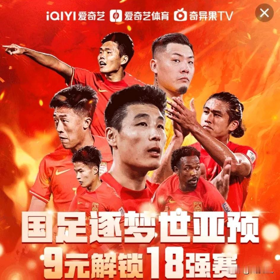 花钱不多，但也不一定换来开心娱乐，央视确定不播世预赛国足对阵日本的比赛，爱奇艺独