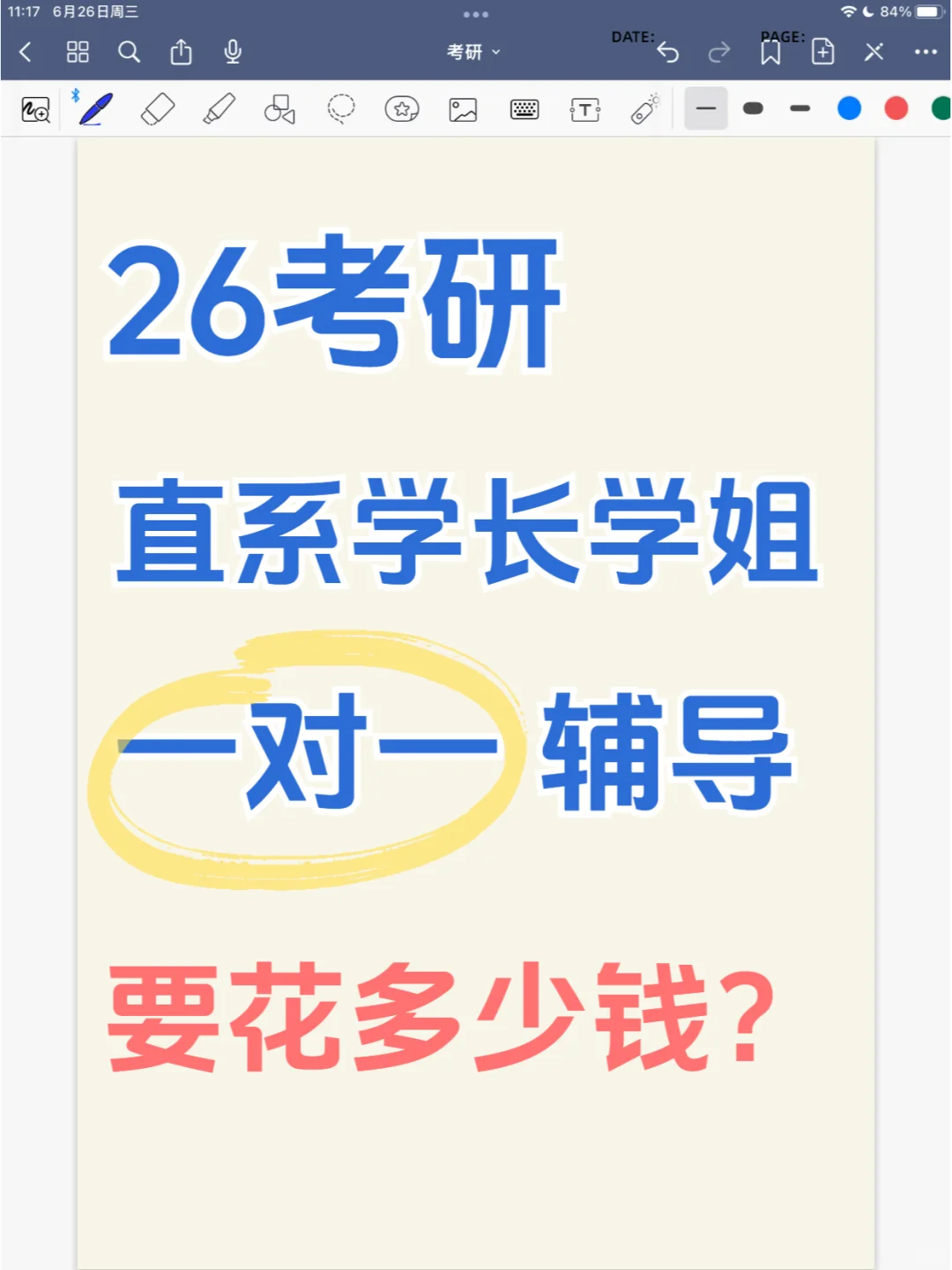 预算不多，想报考研一对一辅导~