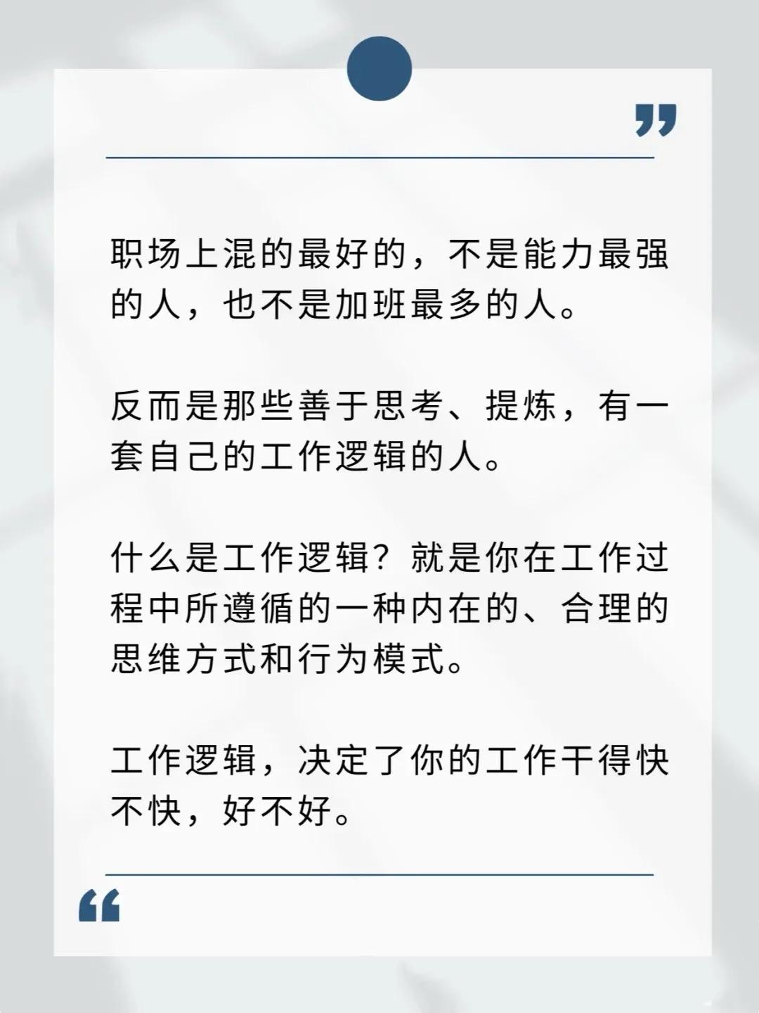 比能力更重要的，是你的工作逻辑