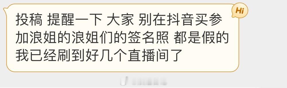 大家不要上当了哦！浪姐日记浪姐乘风2026